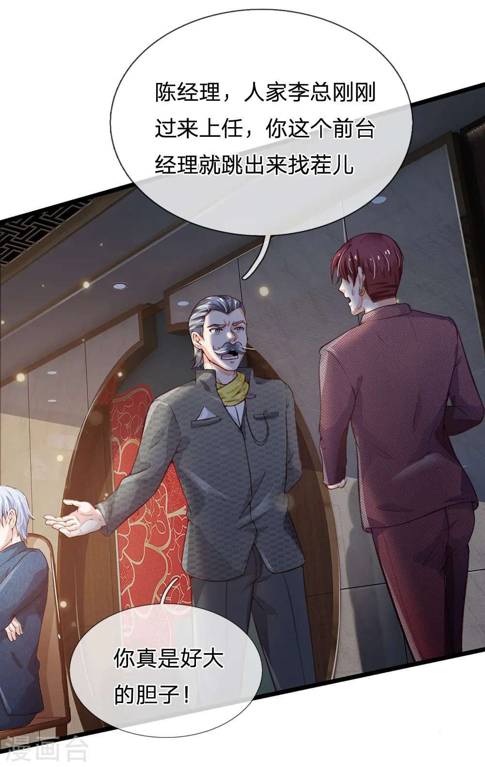 第182话 指桑骂槐，杀鸡儆猴 第11页