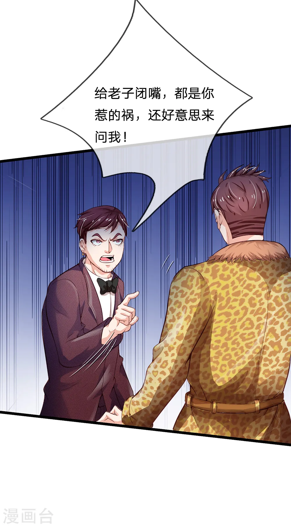 第182话 指桑骂槐，杀鸡儆猴 第13页