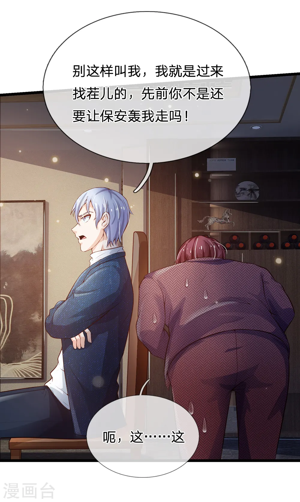 第182话 指桑骂槐，杀鸡儆猴 第15页