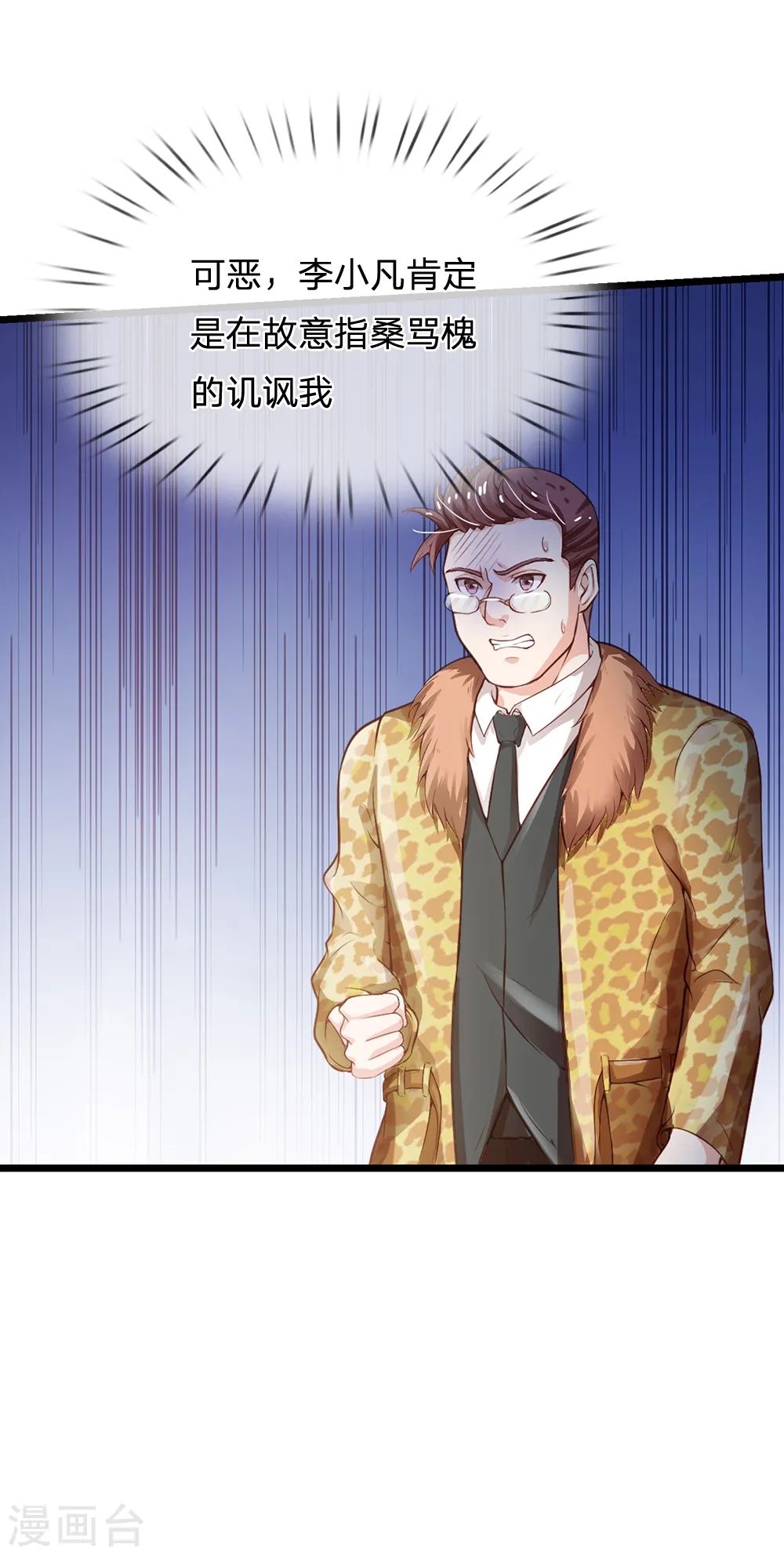 第182话 指桑骂槐，杀鸡儆猴 第25页