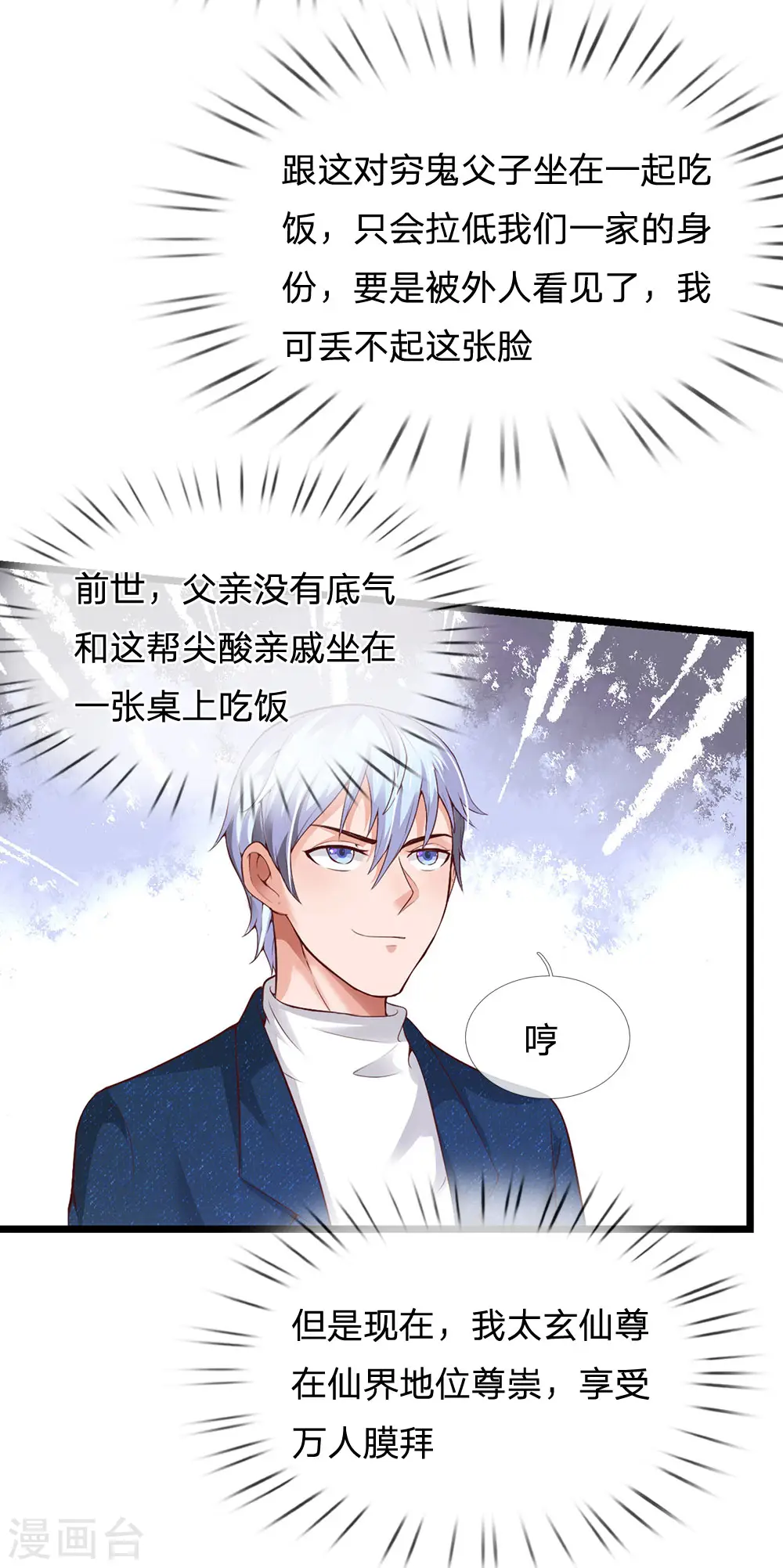 第178话 尖酸亲戚，刻薄处理 第5页