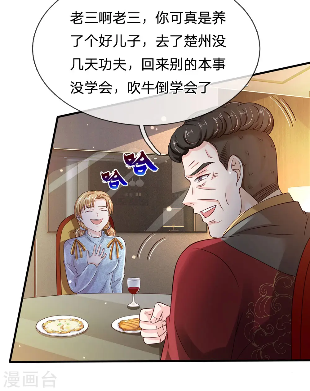 第178话 尖酸亲戚，刻薄处理 第11页