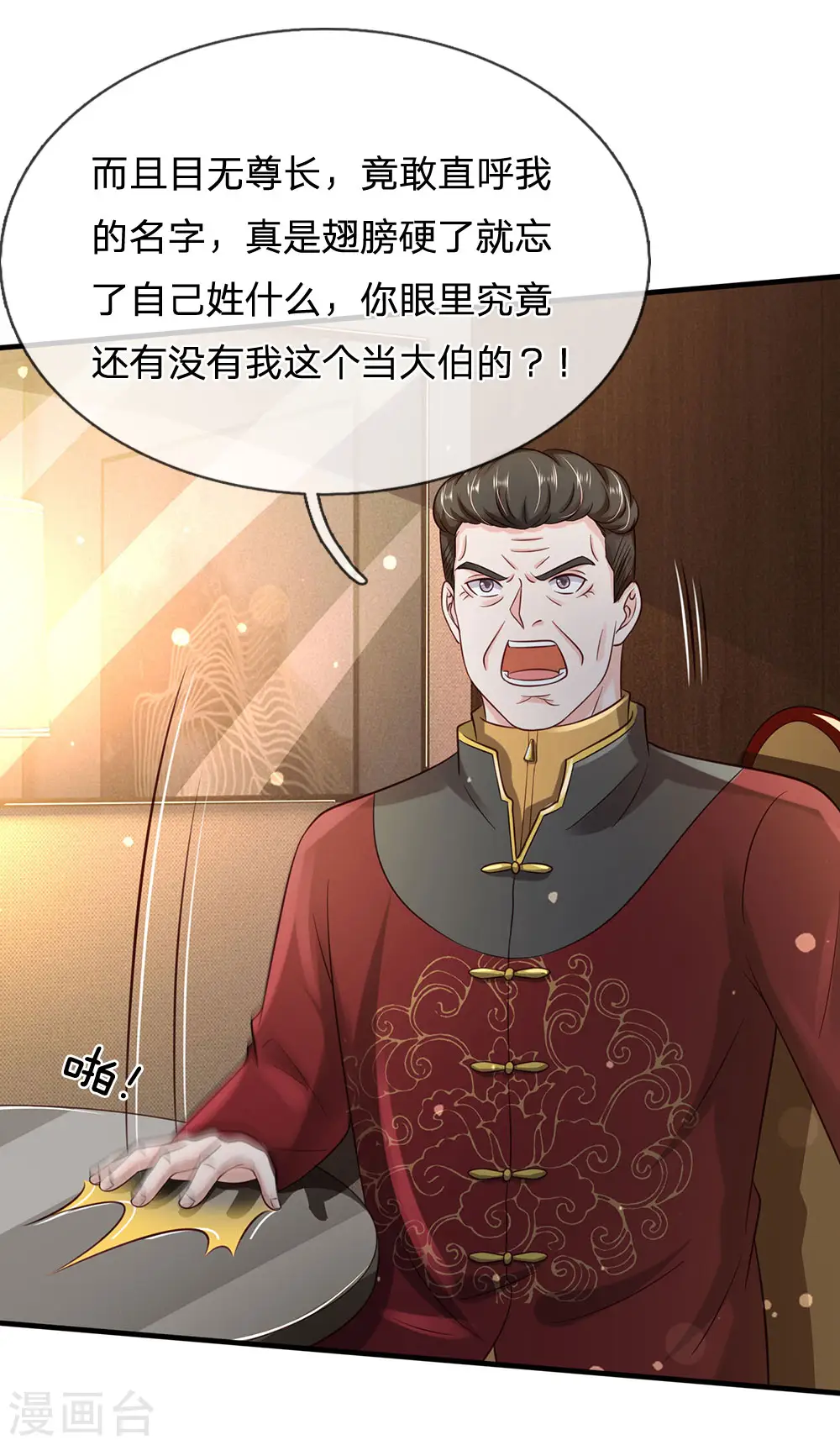 第178话 尖酸亲戚，刻薄处理 第12页