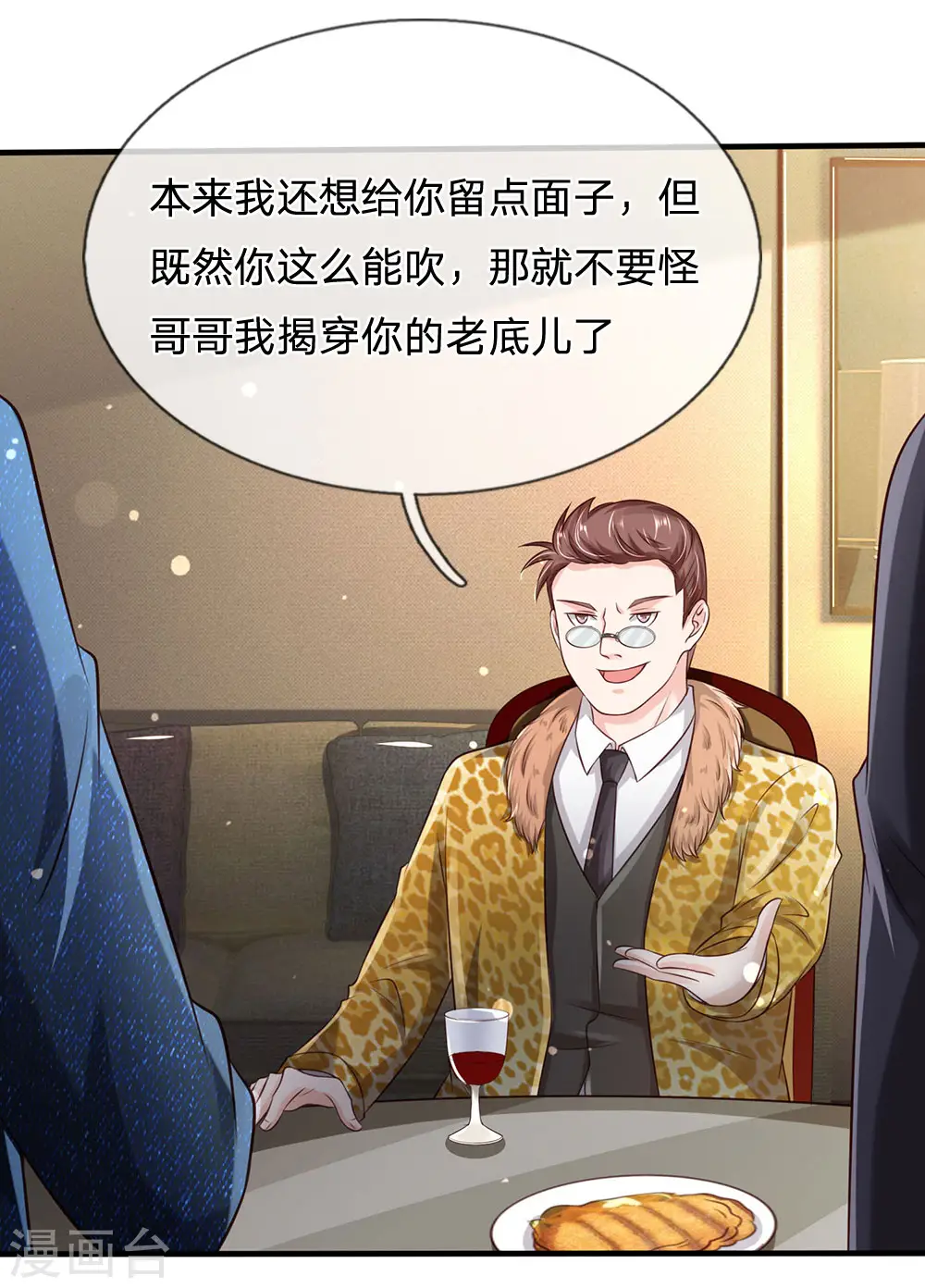 第178话 尖酸亲戚，刻薄处理 第16页