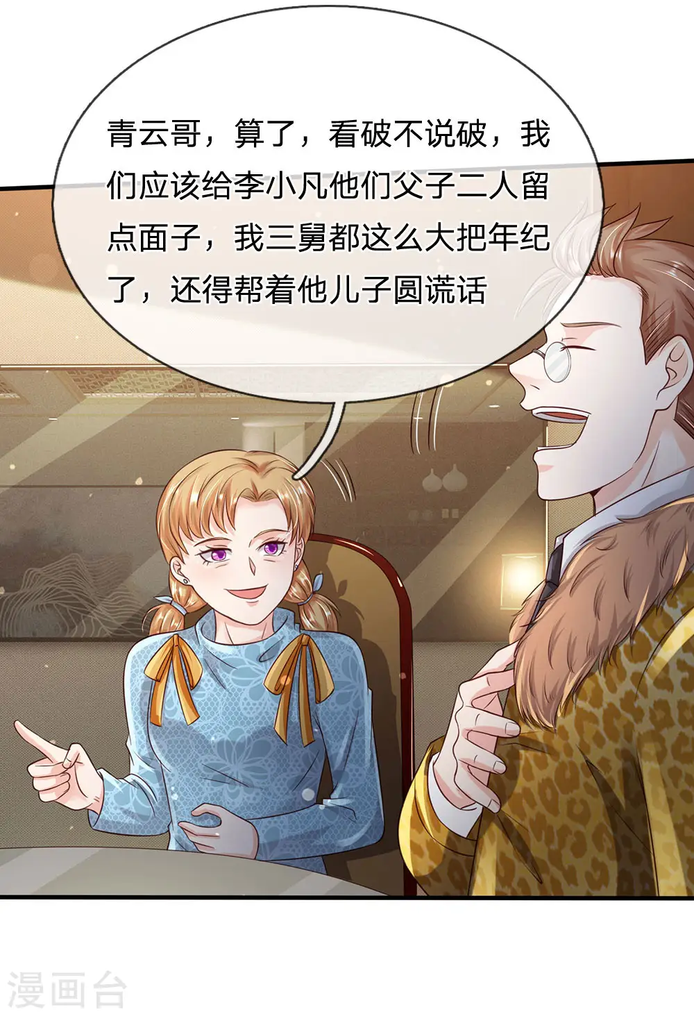 第178话 尖酸亲戚，刻薄处理 第19页