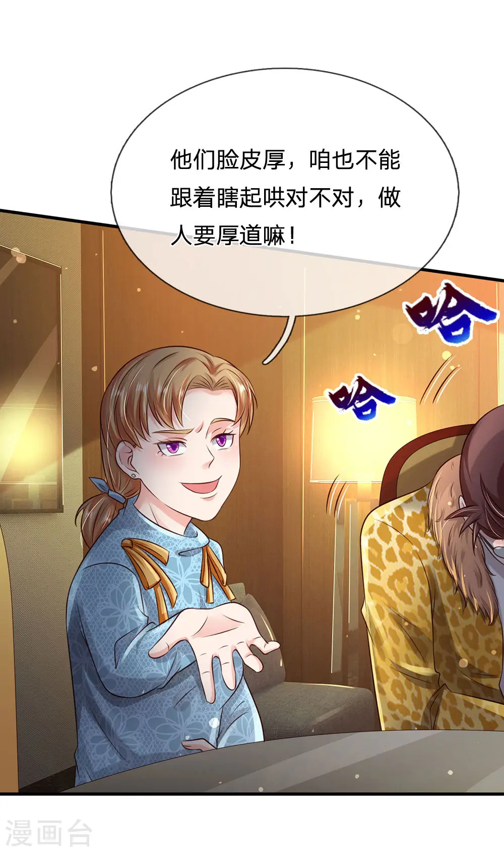 第178话 尖酸亲戚，刻薄处理 第20页
