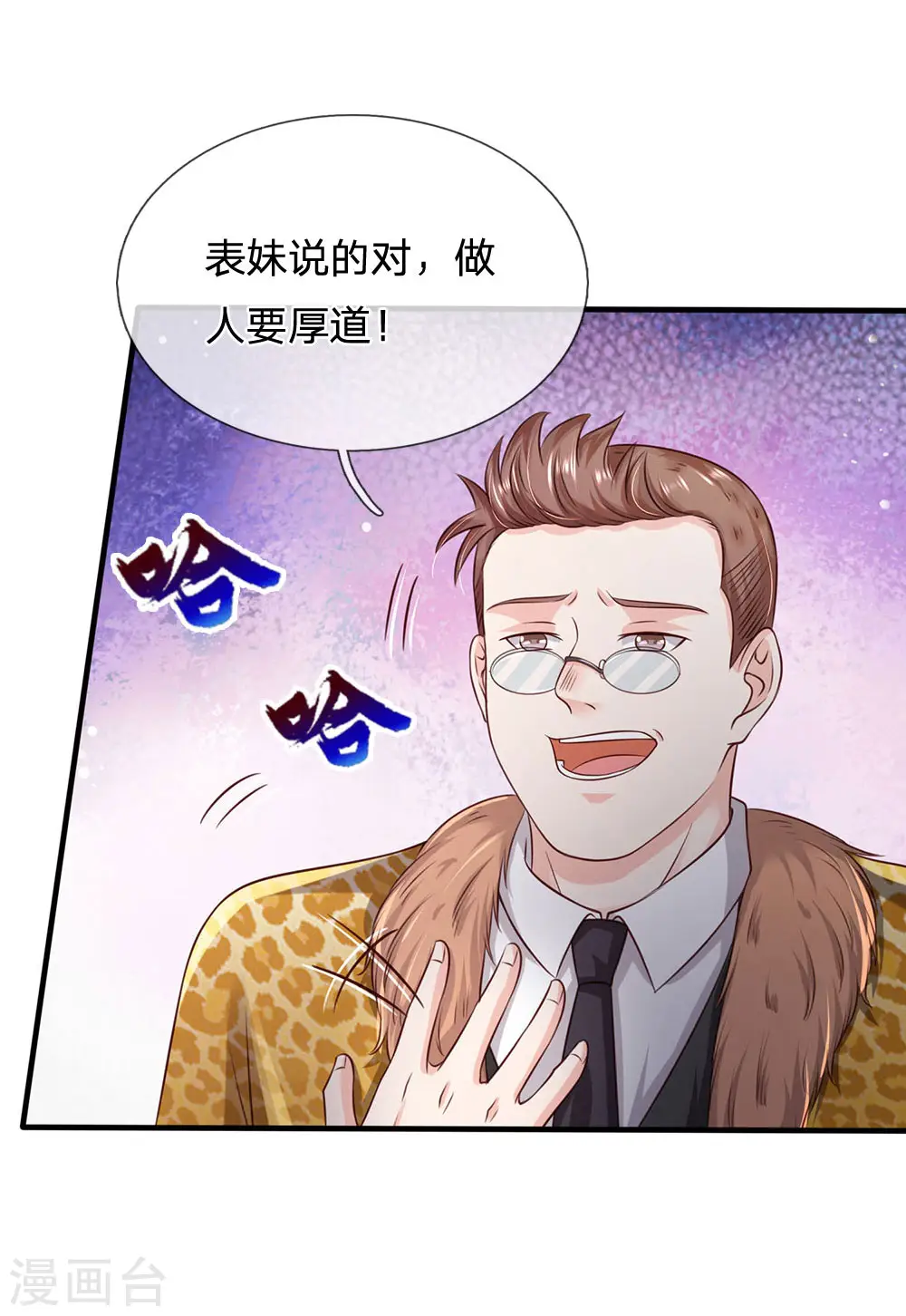 第178话 尖酸亲戚，刻薄处理 第21页