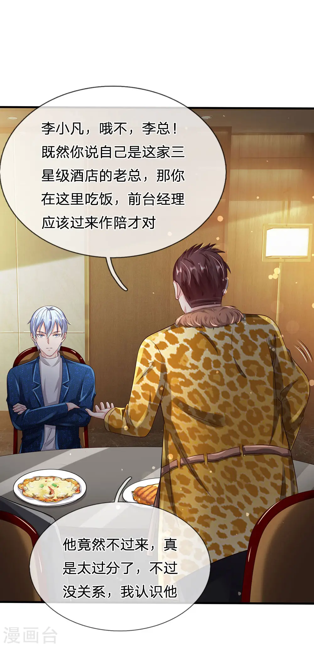 第178话 尖酸亲戚，刻薄处理 第22页