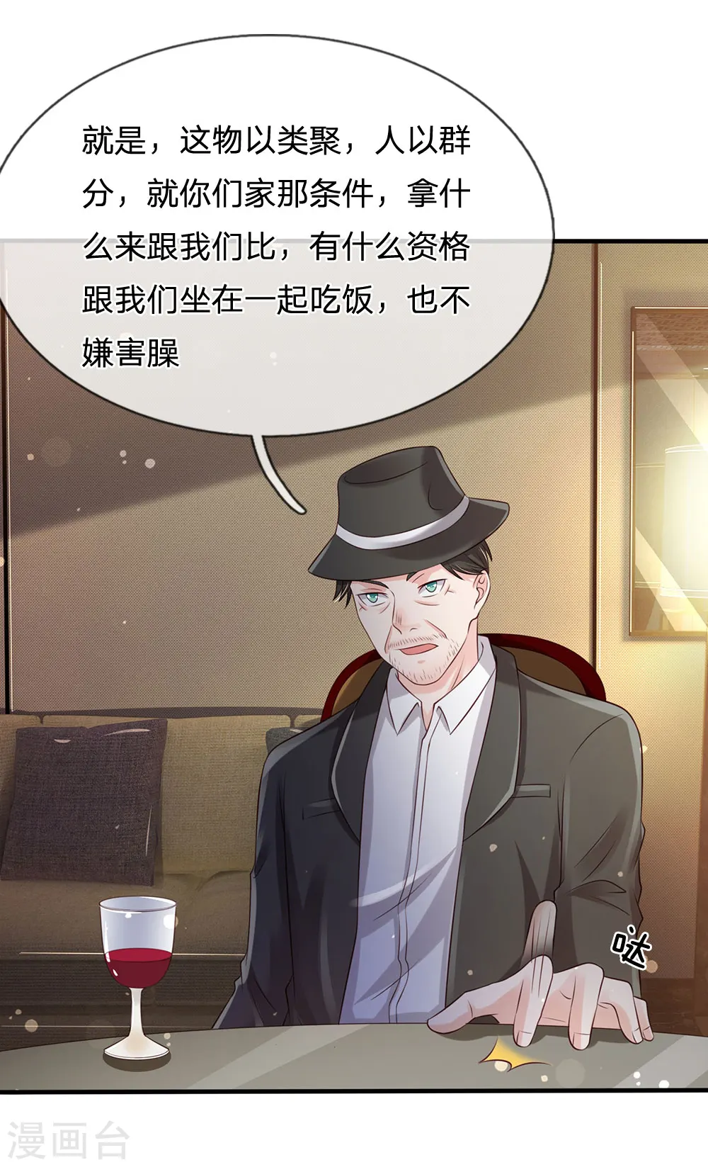 第179话 吹嘘炫耀，假慈假悲 第3页