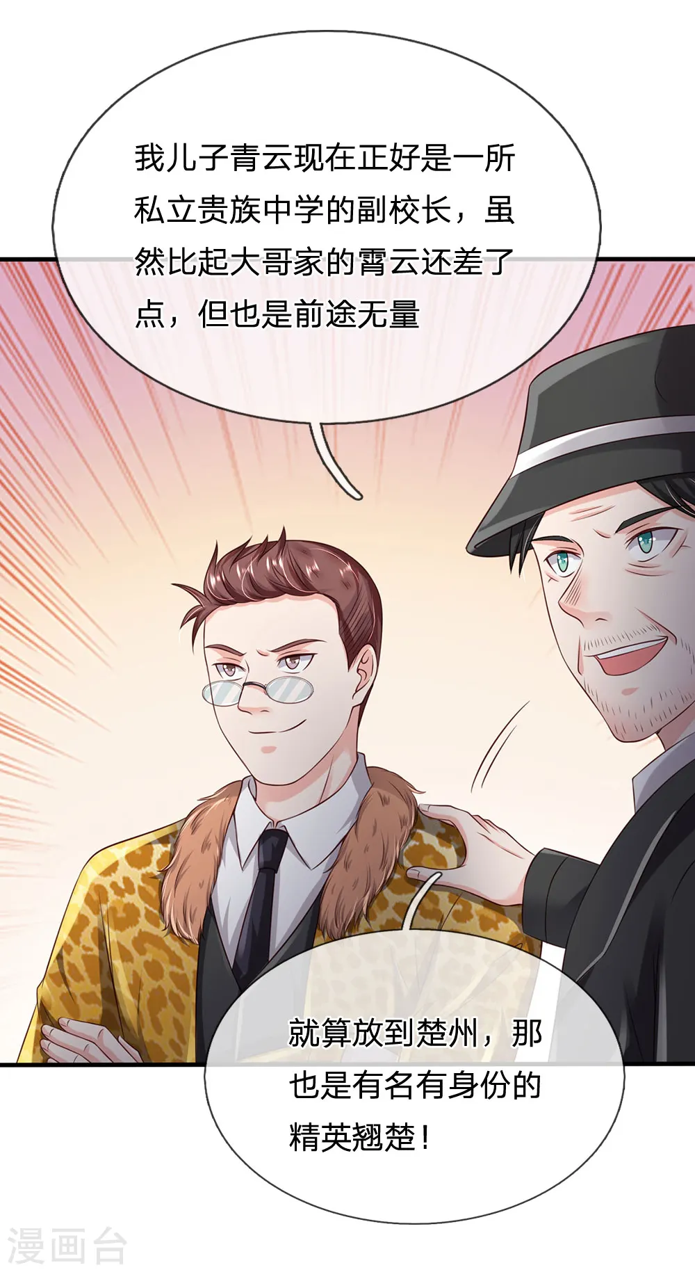 第179话 吹嘘炫耀，假慈假悲 第4页