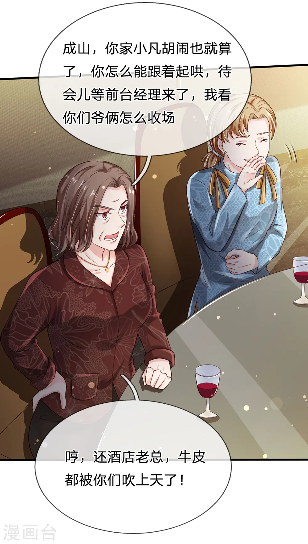 第179话 吹嘘炫耀，假慈假悲 第5页