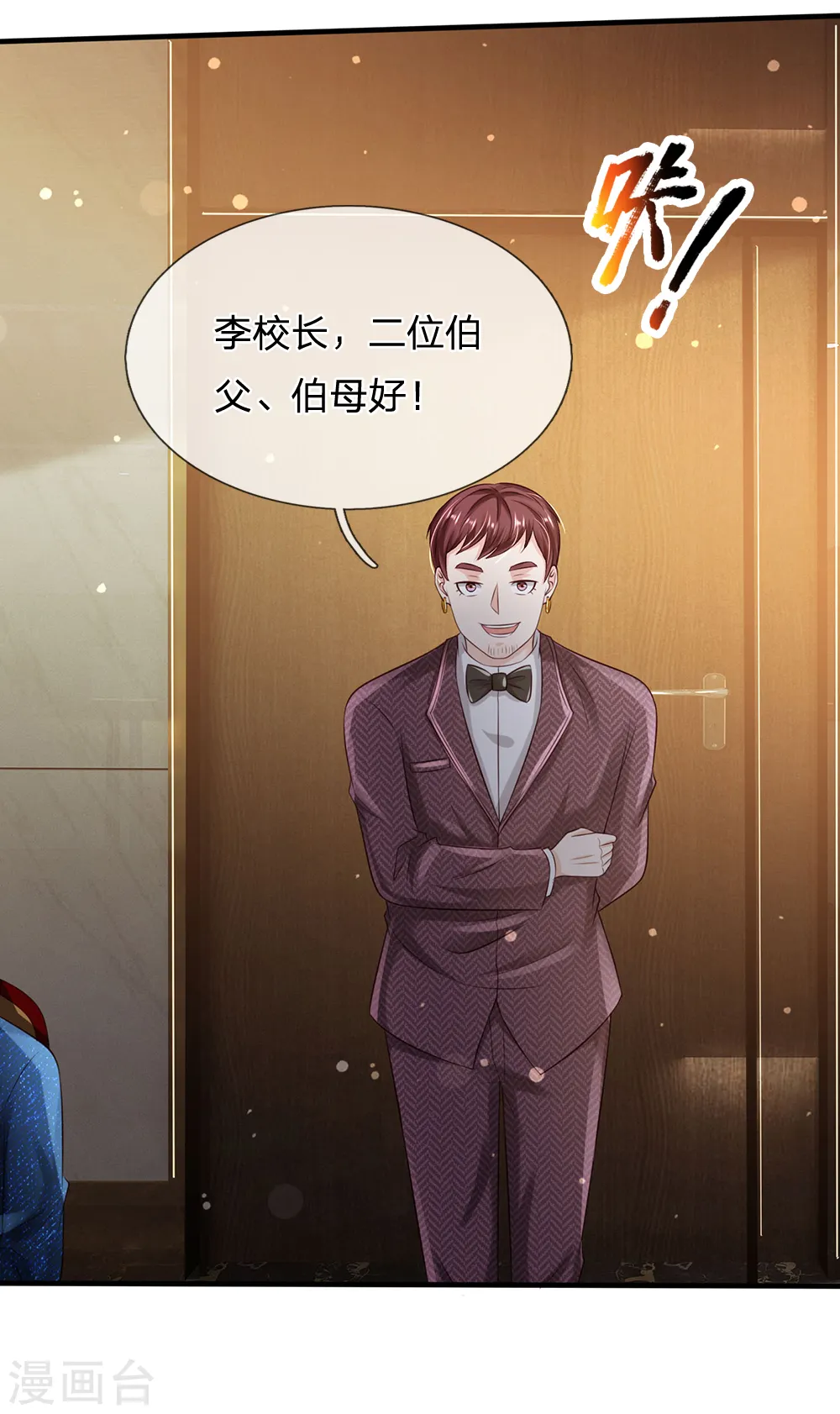 第179话 吹嘘炫耀，假慈假悲 第6页