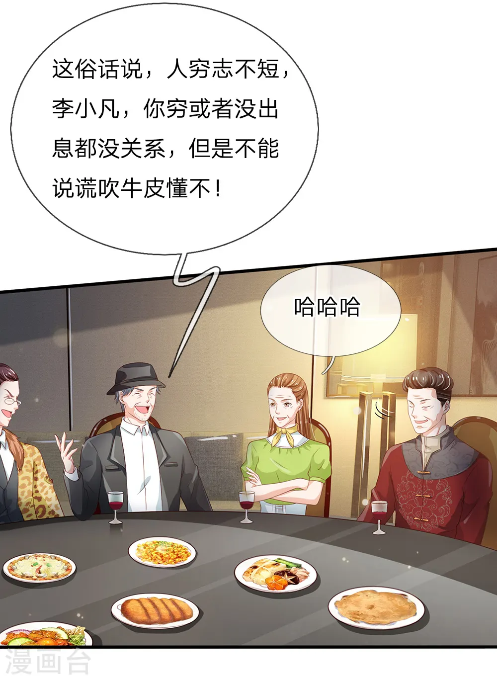 第179话 吹嘘炫耀，假慈假悲 第12页
