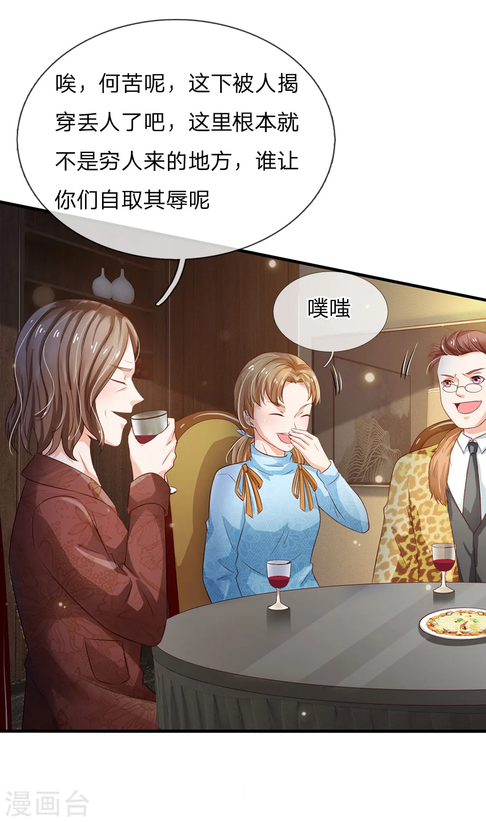 第179话 吹嘘炫耀，假慈假悲 第13页