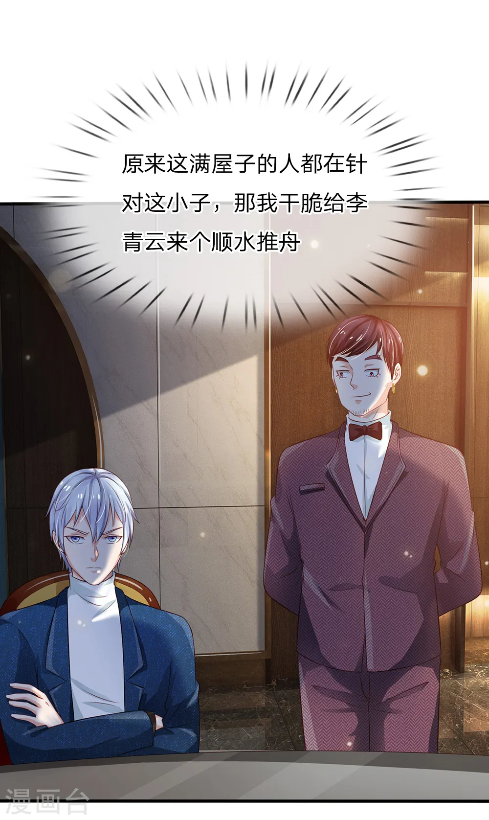 第179话 吹嘘炫耀，假慈假悲 第14页