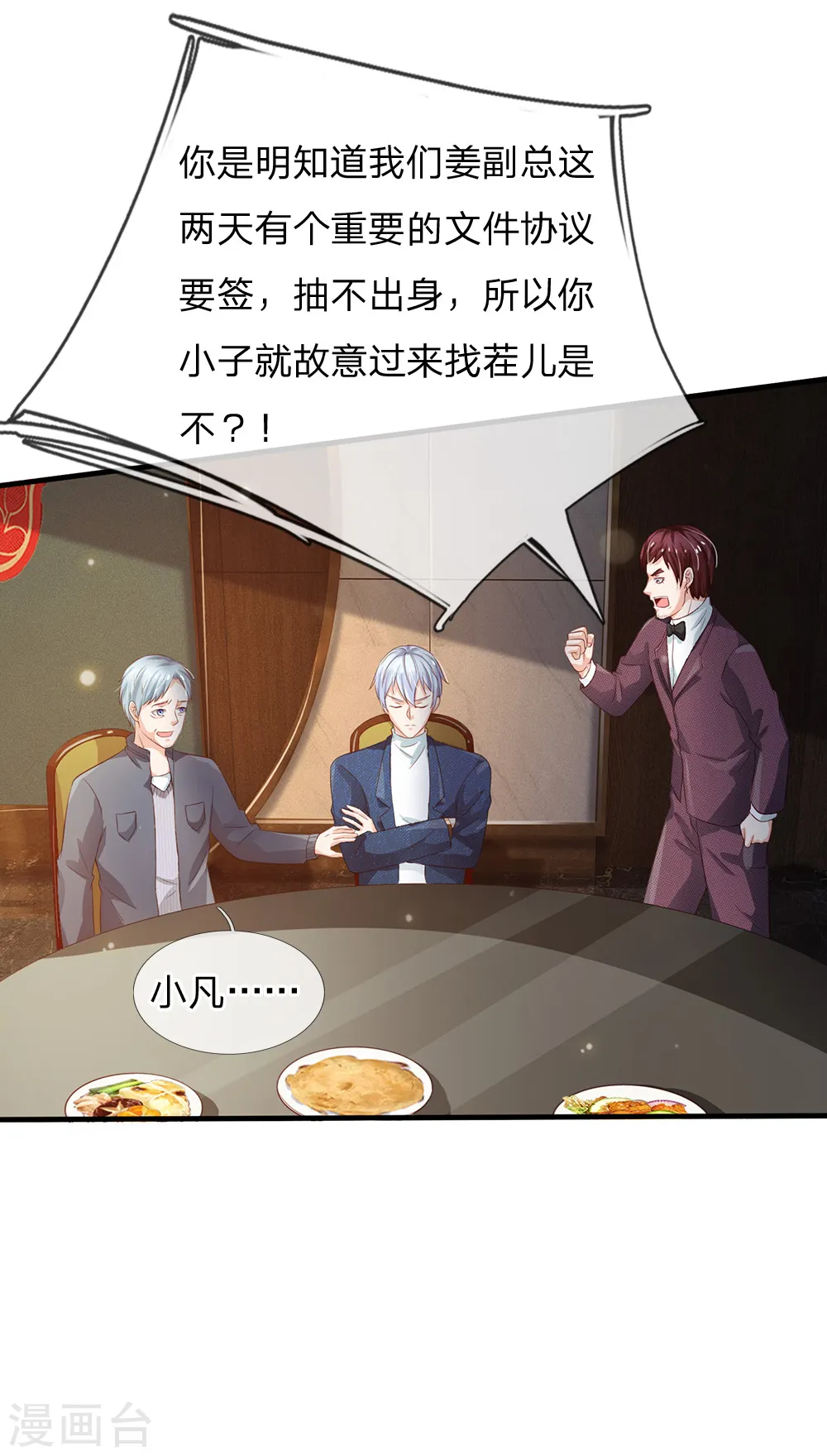第179话 吹嘘炫耀，假慈假悲 第19页