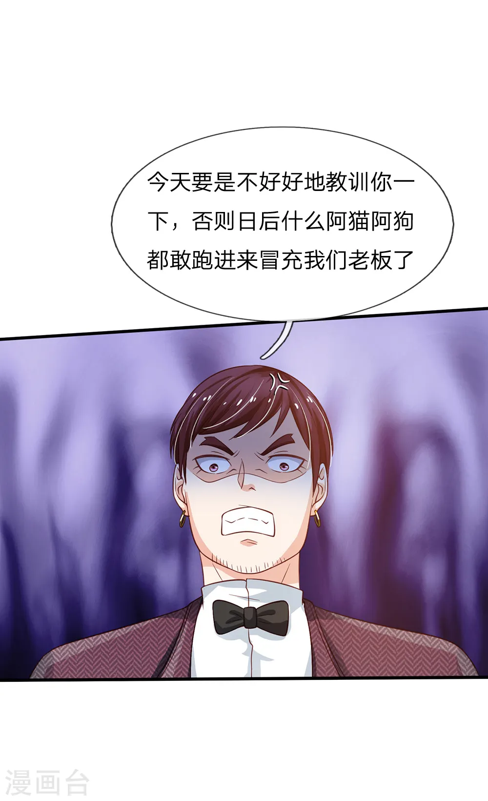 第179话 吹嘘炫耀，假慈假悲 第20页