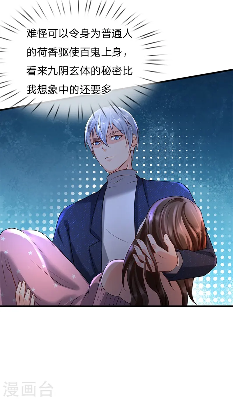 第177话 神秘铁链，奇怪莫测 第3页