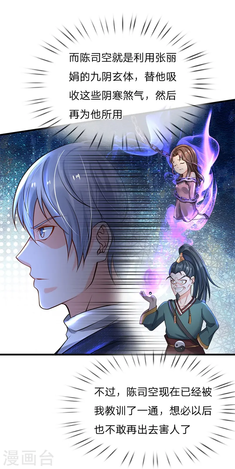 第177话 神秘铁链，奇怪莫测 第4页