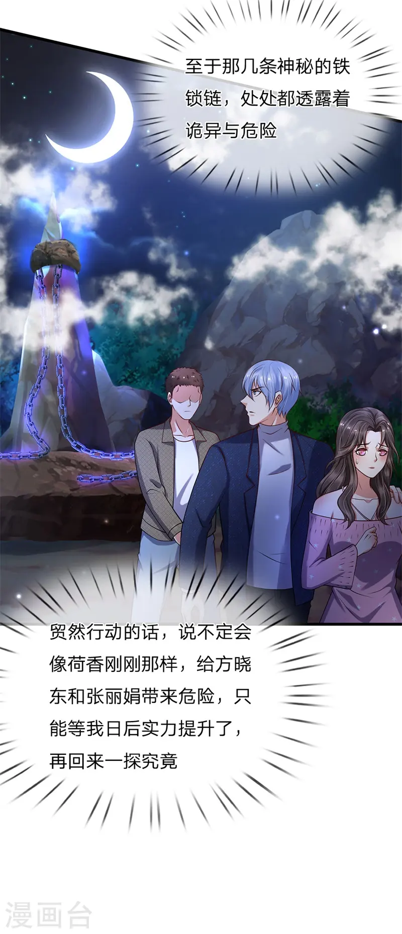 第177话 神秘铁链，奇怪莫测 第7页