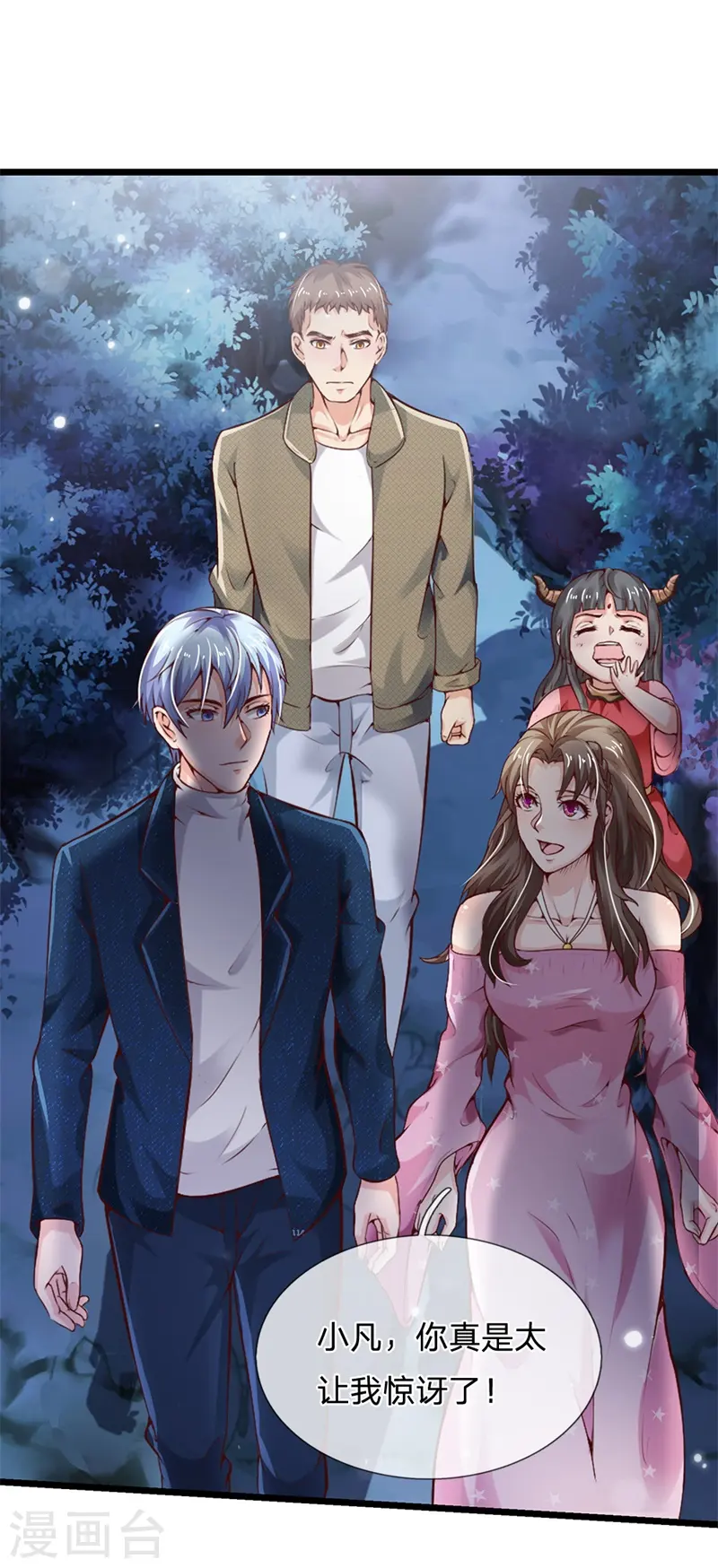 第177话 神秘铁链，奇怪莫测 第8页