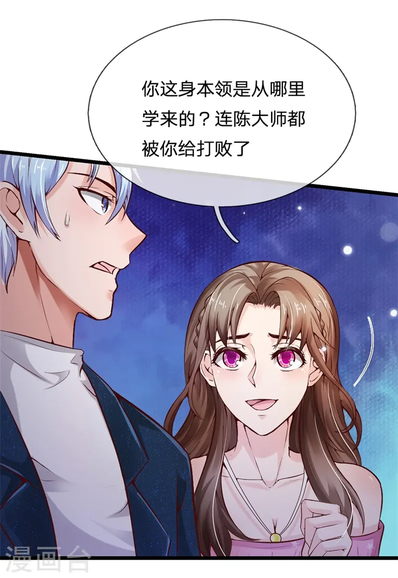 第177话 神秘铁链，奇怪莫测 第9页