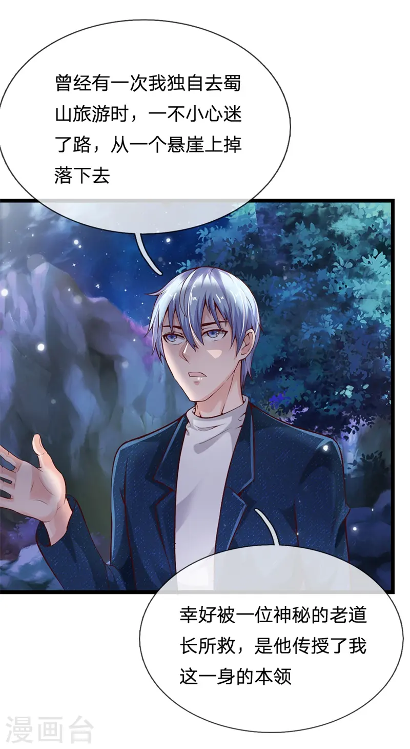 第177话 神秘铁链，奇怪莫测 第10页