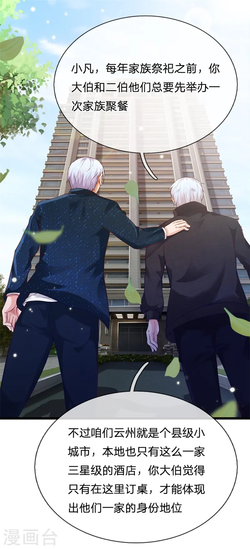 第177话 神秘铁链，奇怪莫测 第17页