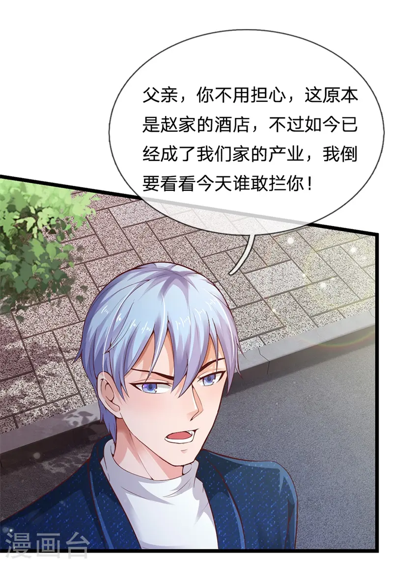 第177话 神秘铁链，奇怪莫测 第19页