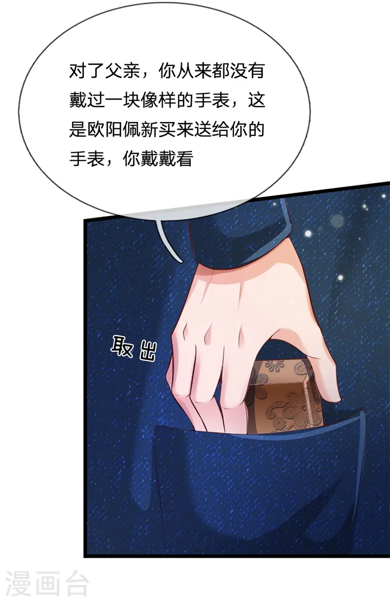 第177话 神秘铁链，奇怪莫测 第20页