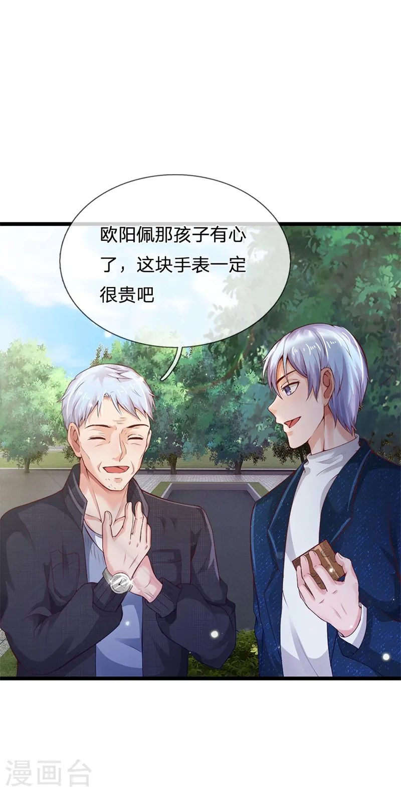第177话 神秘铁链，奇怪莫测 第21页