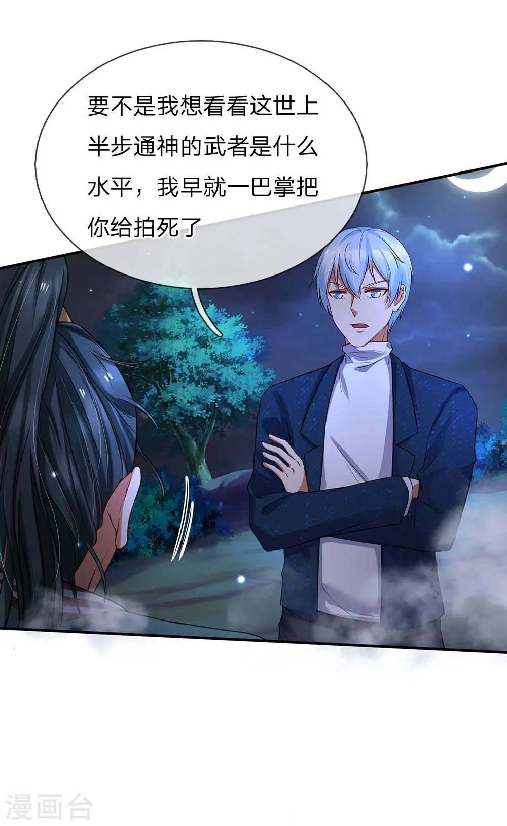 第176话 饶你狗命，为我所用 第1页
