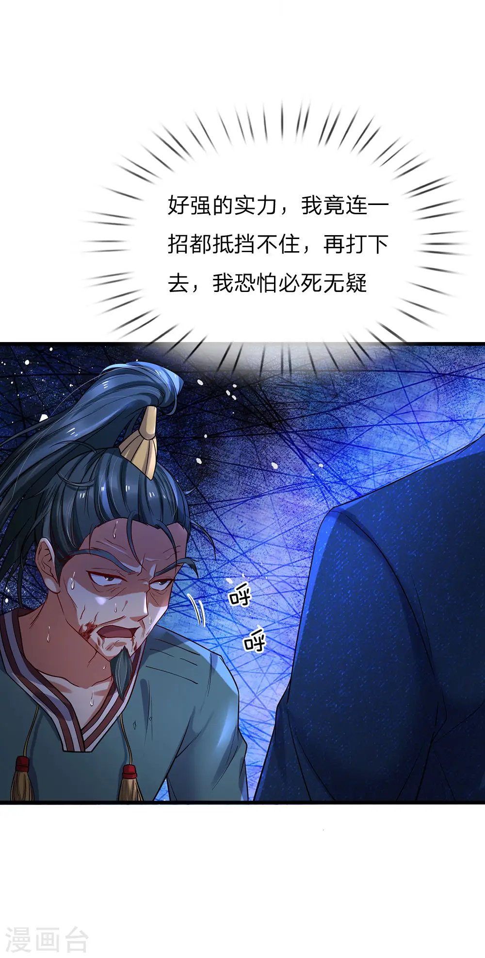 第176话 饶你狗命，为我所用 第2页