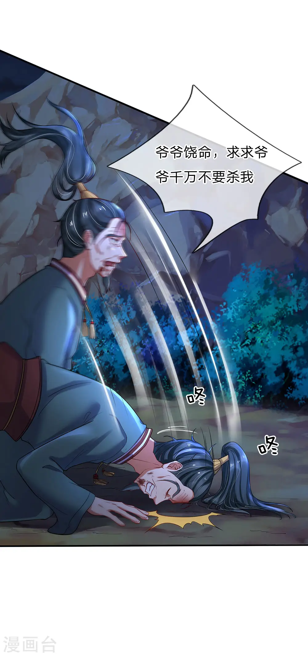 第176话 饶你狗命，为我所用 第4页