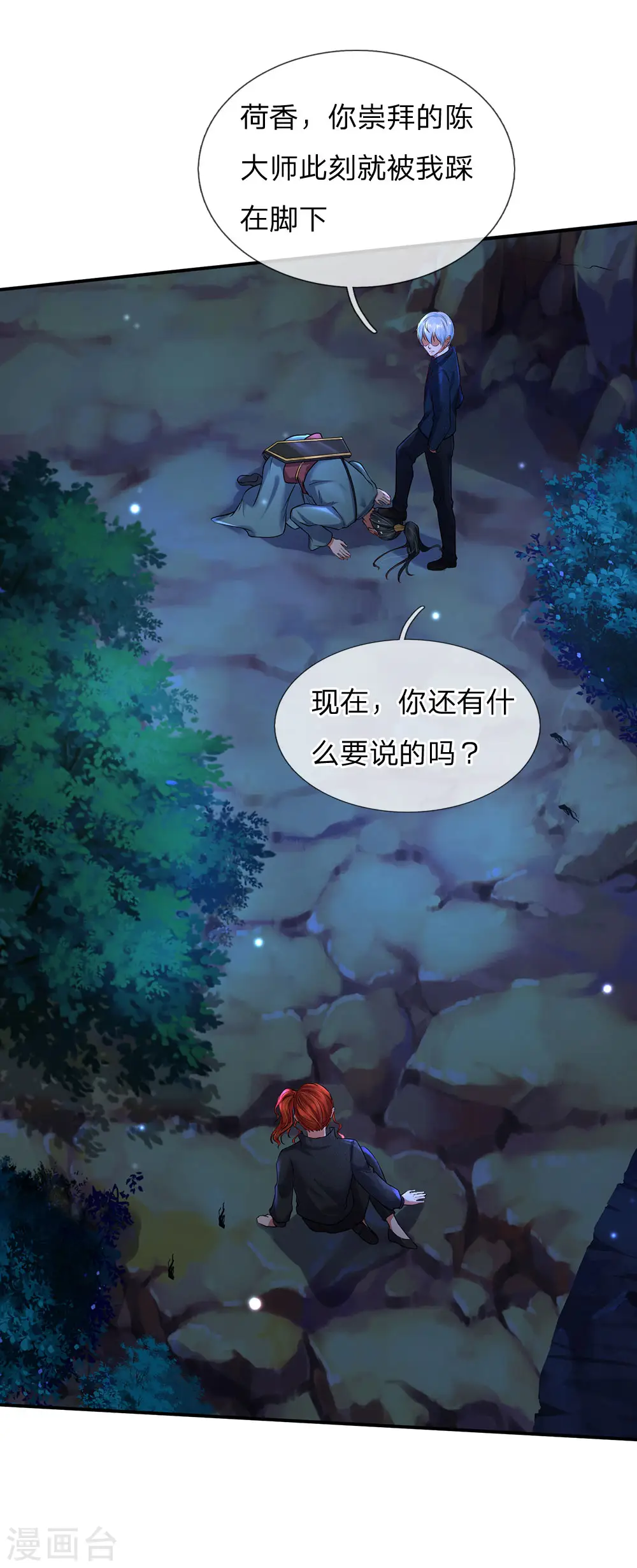 第176话 饶你狗命，为我所用 第6页