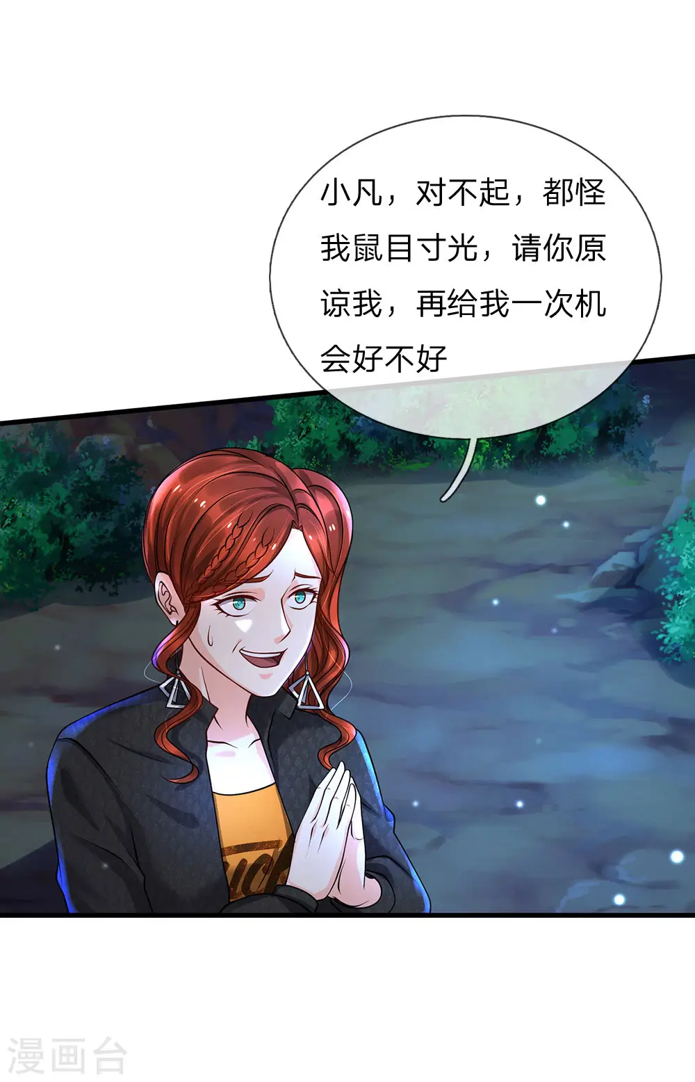 第176话 饶你狗命，为我所用 第8页