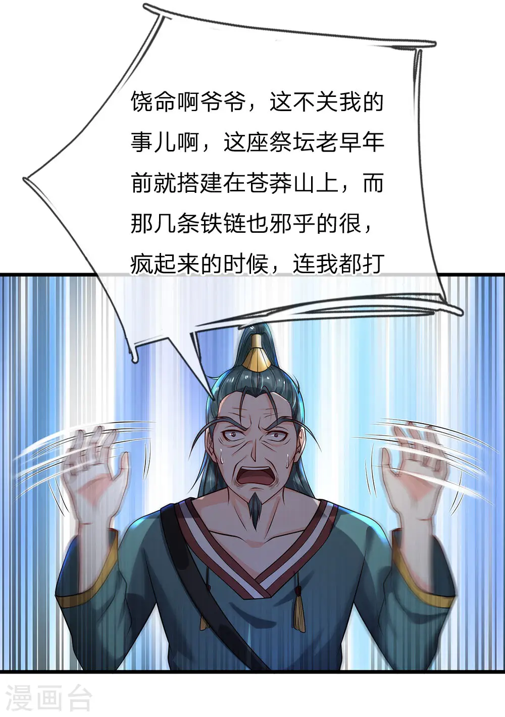 第176话 饶你狗命，为我所用 第15页