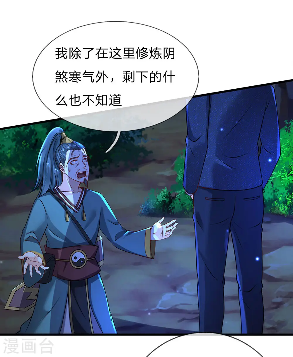 第176话 饶你狗命，为我所用 第16页