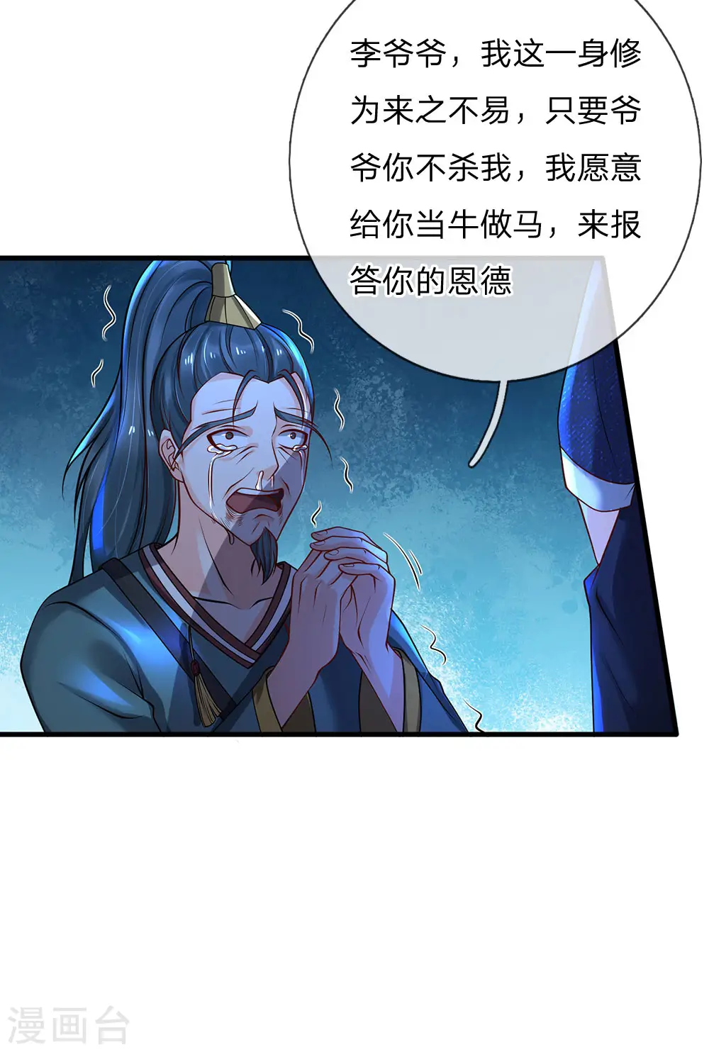 第176话 饶你狗命，为我所用 第17页