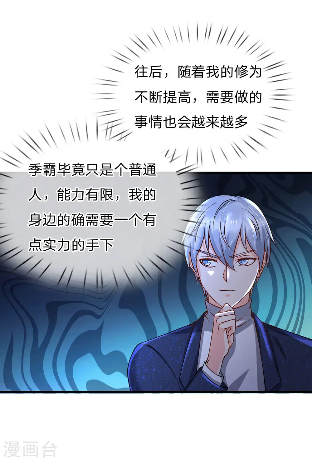 第176话 饶你狗命，为我所用 第18页