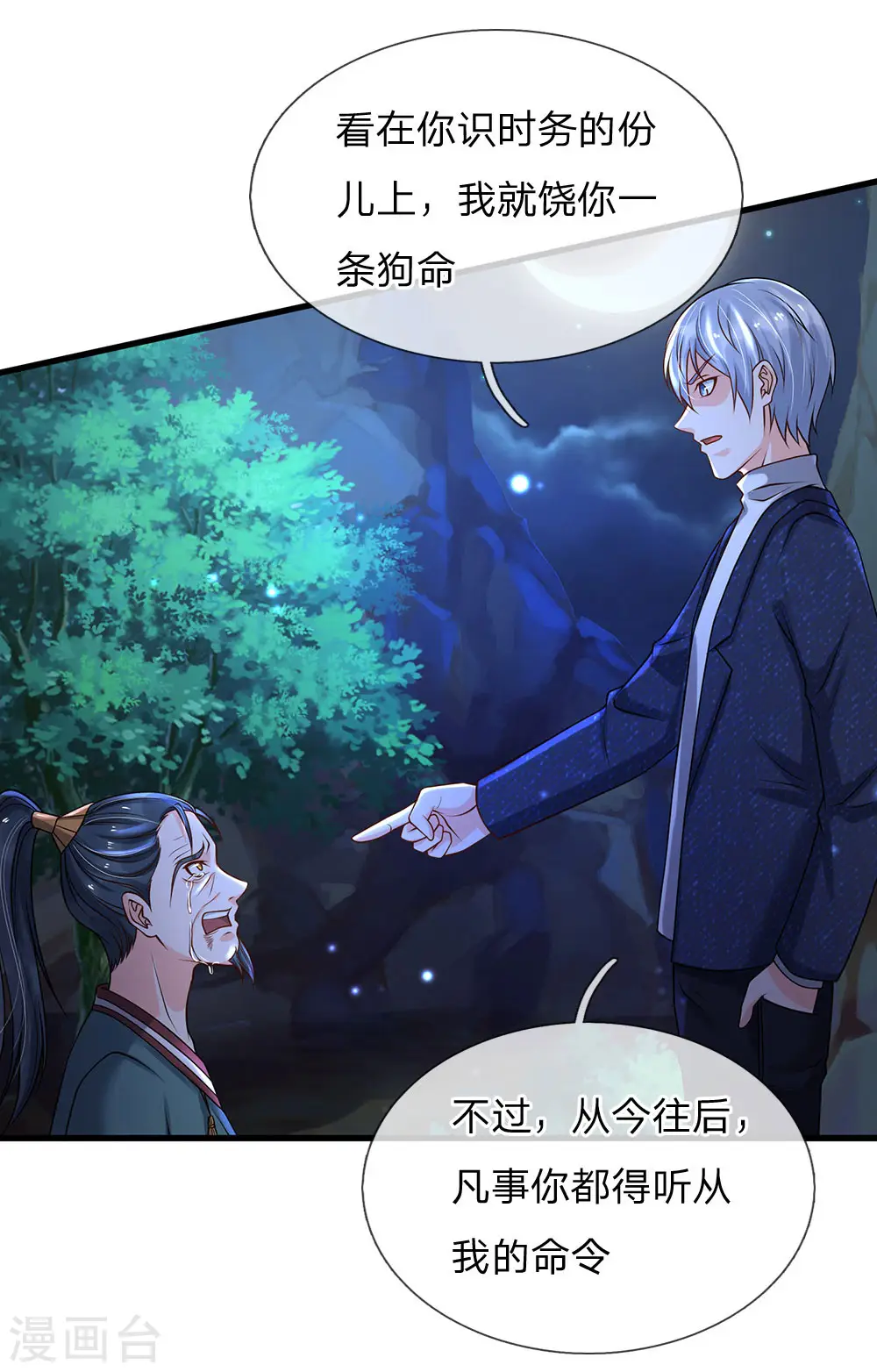 第176话 饶你狗命，为我所用 第19页
