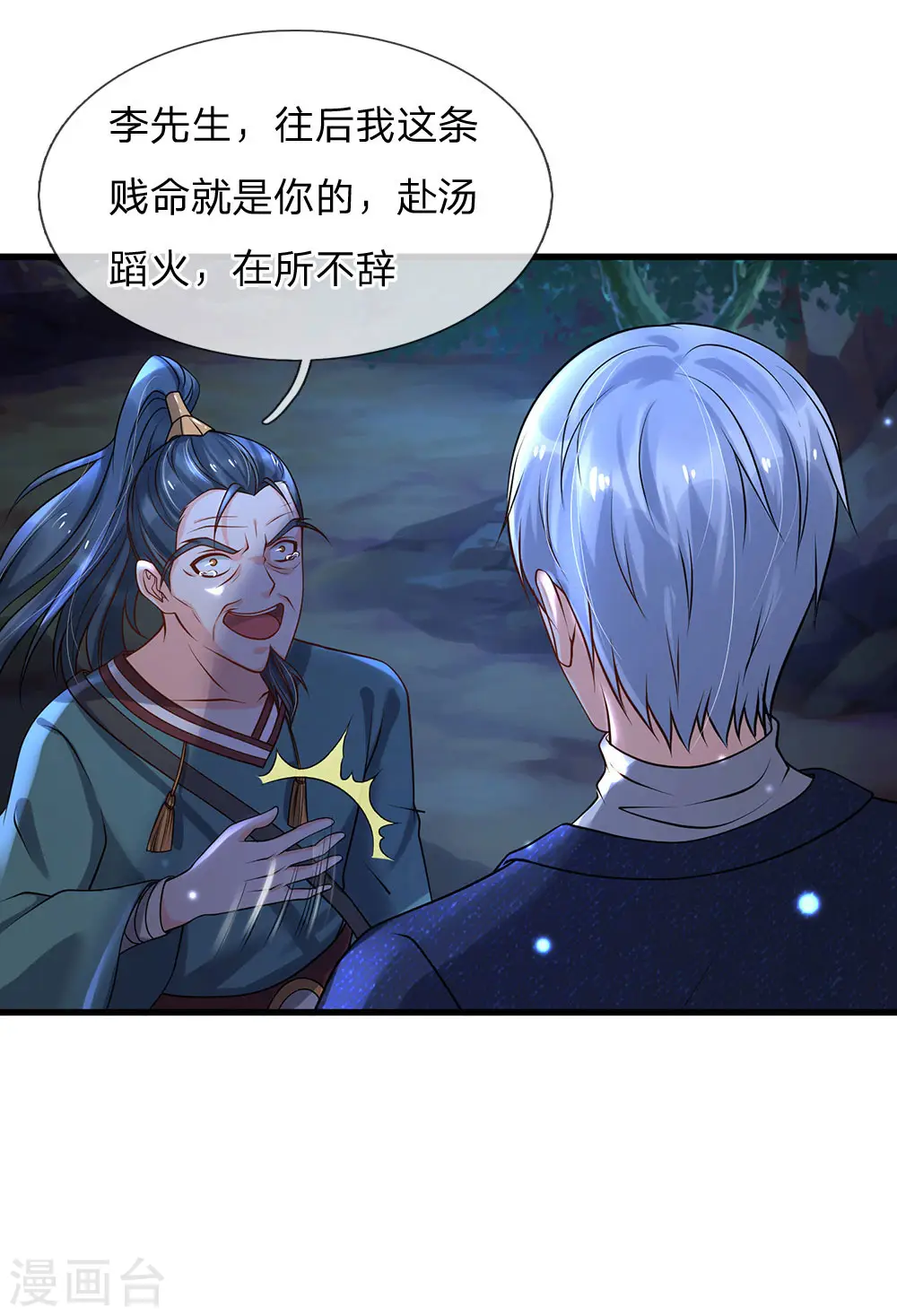 第176话 饶你狗命，为我所用 第20页