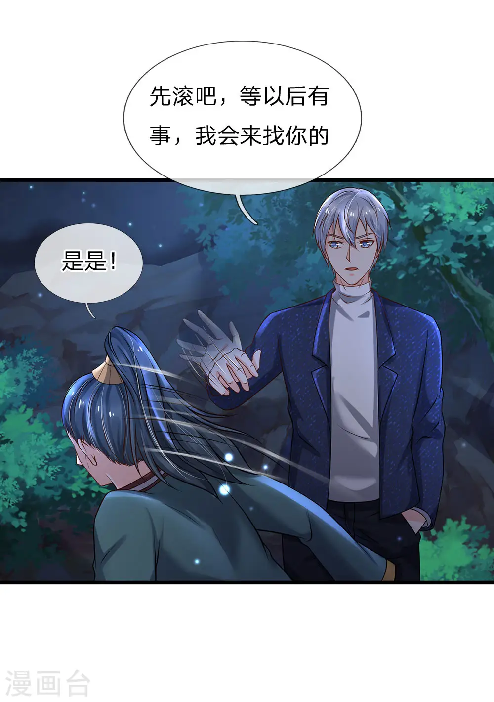 第176话 饶你狗命，为我所用 第21页