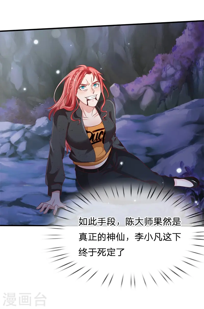 第175话 你是魔王？我乃仙尊 第1页