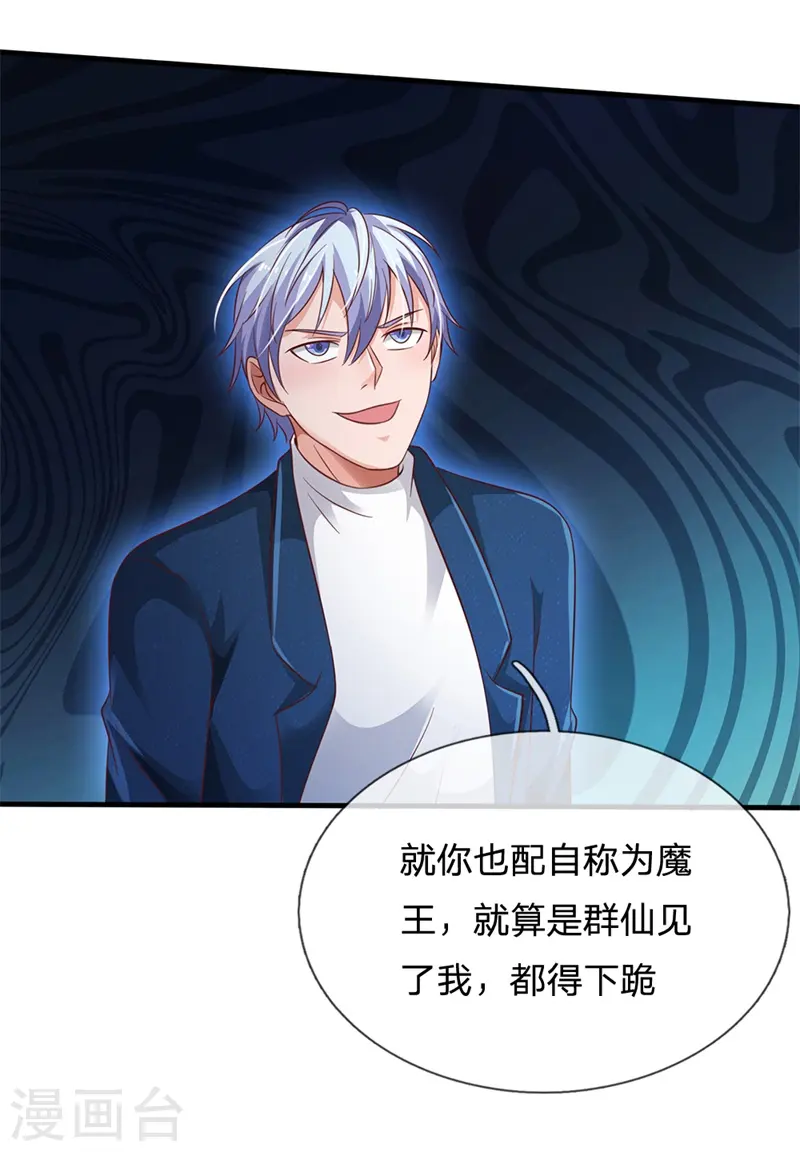 第175话 你是魔王？我乃仙尊 第2页