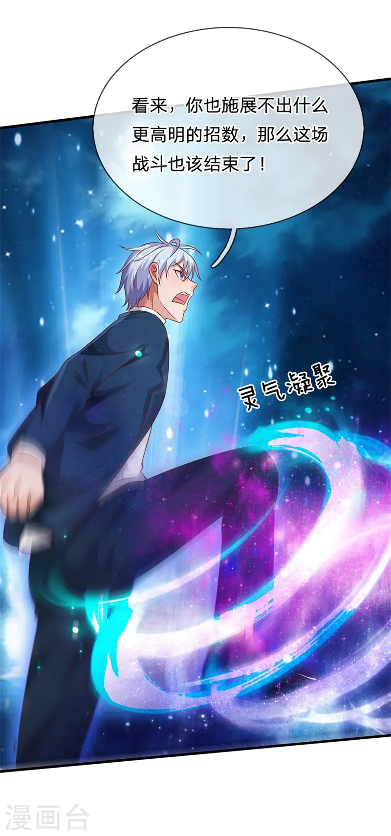 第175话 你是魔王？我乃仙尊 第3页