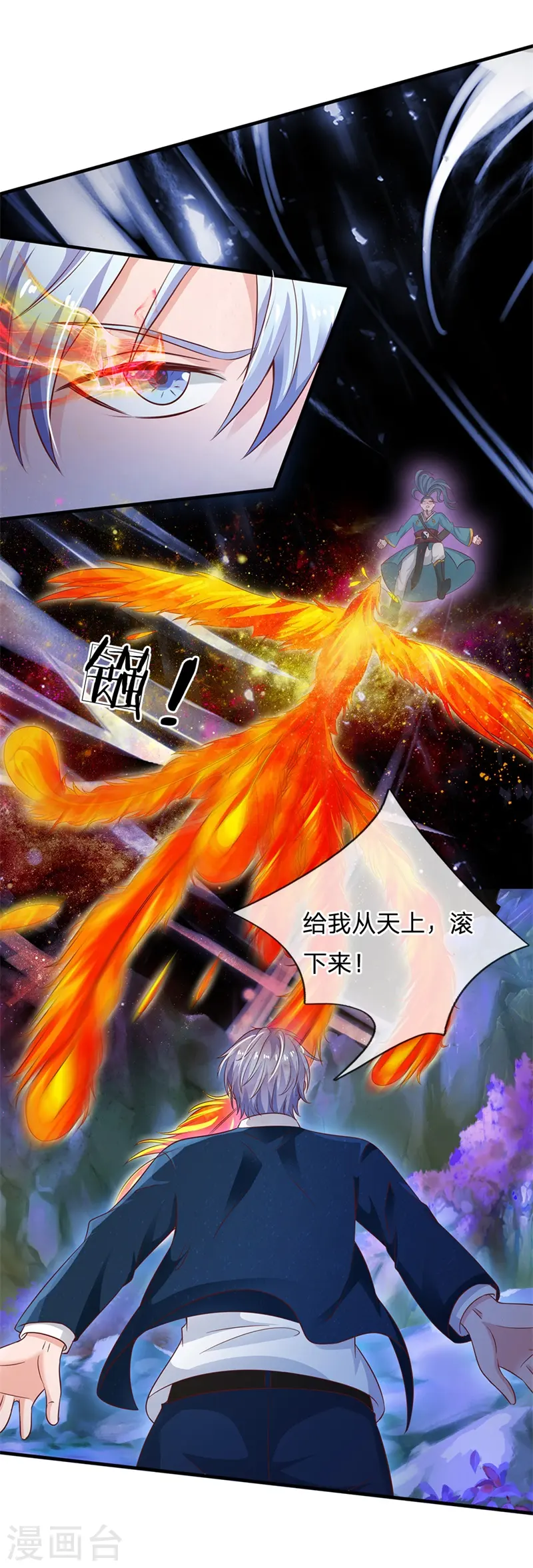第175话 你是魔王？我乃仙尊 第7页