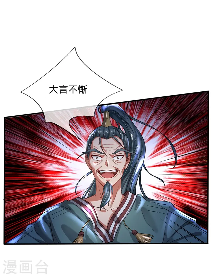 第175话 你是魔王？我乃仙尊 第8页