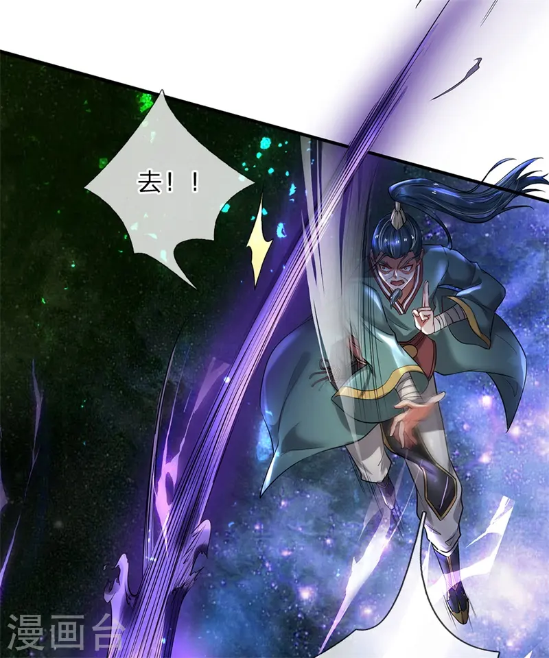 第175话 你是魔王？我乃仙尊 第11页