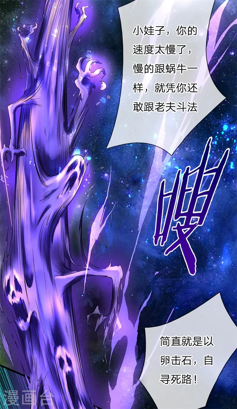 第175话 你是魔王？我乃仙尊 第12页
